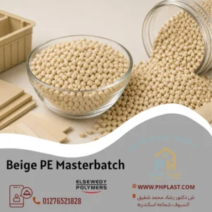 Beige PE Masterbatch