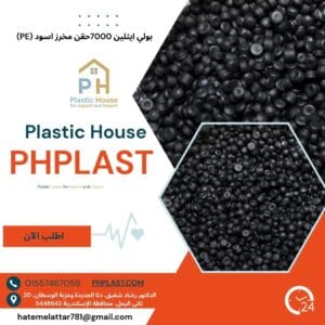 بولي إيثيلين 7000 حقن مخرز أسود