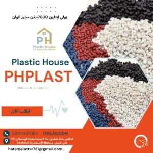 بولي إيثيلين 7000 حقن مخرز ألوان