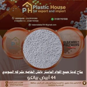 44 أبيض بيانكو