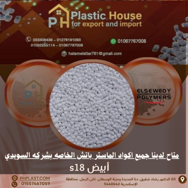 أبيض s18