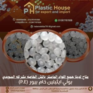 بولي ايثيلين خام بيور