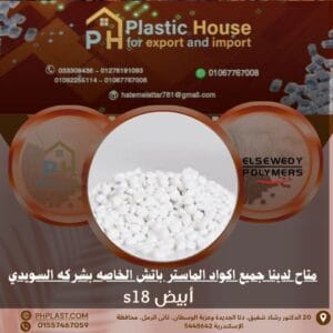 صبغة أبيض مظهر s18 ماستر باتش السويدي