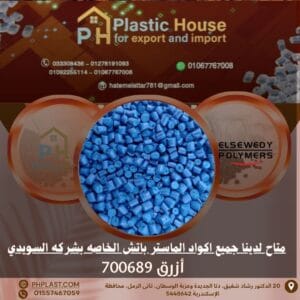 صبغة أزرق 700689 ماستر باتش السويدي