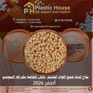 صبغة أصفر 2026 ماستر باتش السويدي
