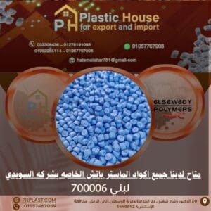 صبغة لبني 700006 ماستر باتش السويدي