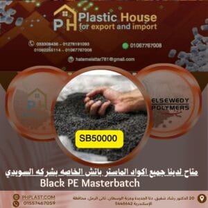 صبغة sb50000 أسود ماستر باتش السويدي