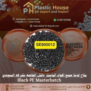 صبغة se900012 أسود ماستر باتش السويدي