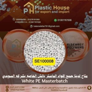 صبغة أبيض se100008 ماستر باتش السويدي