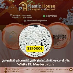 صبغة أبيض se100009 ماستر باتش السويدي