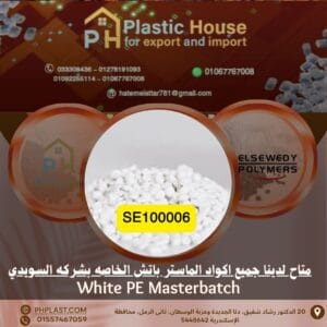 صبغة أبيض مظهر se100006 ماستر باتش السويدي