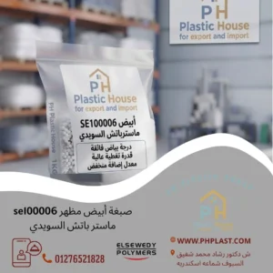 صبغة أبيض مظهر se100006 ماستر باتش السويدي