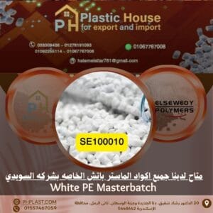 صبغة أبيض مظهر se100010 ماستر باتش السويدي