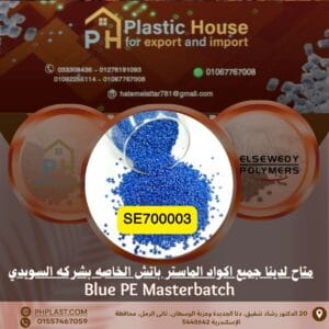 صبغة أزرق se700003 ماستر باتش السويدي