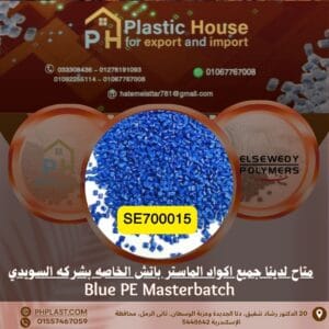 صبغة أزرق se700015 ماستر باتش السويدي