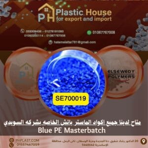 صبغة أزرق se700019 ماستر باتش السويدي