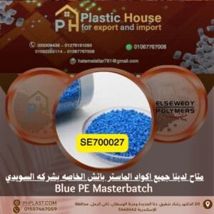 صبغة أزرق se700027 ماستر باتش السويدي