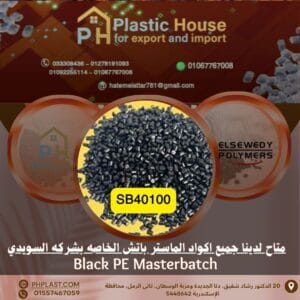 صبغة أسود sb40100 ماستر باتش السويدي