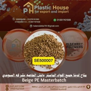 صبغة بيج se500007 ماستر باتش السويدي
