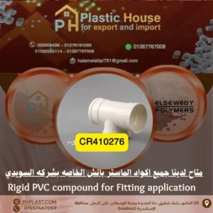 حبيبات وصلات ناشف ماستر باتش السويدي cr410276