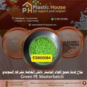 صبغة أخضر se600084 ماستر باتش السويدي