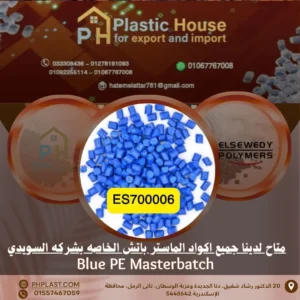 صبغة أزرق se700006 ماستر باتش السويدي