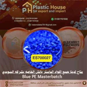 صبغة أزرق se700027 ماستر باتش السويدي