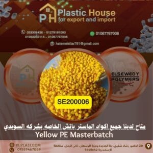صبغة أصفر se200006 ماستر باتش السويدي