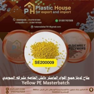 صبغة أصفر se200009 ماستر باتش السويدي