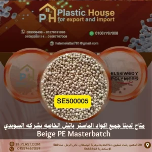 صبغة بيج se500005 ماستر باتش السويدي