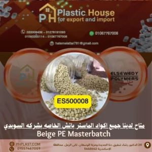 صبغة بيج se500008 ماستر باتش السويدي