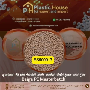 صبغة بيج se500017 ماستر باتش السويدي