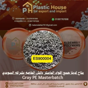 صبغة رصاصي se900004 ماستر باتش السويدي