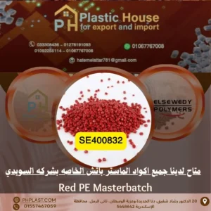 صبغة ماستر باتش السويدي أحمر se400832