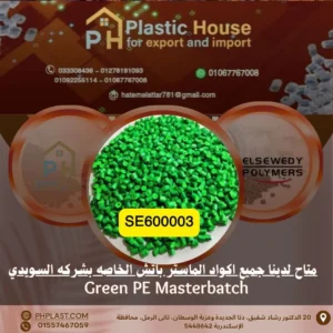 صبغة ماستر باتش السويدي أخضر se600003