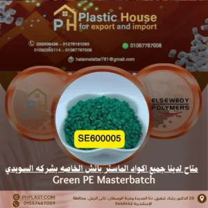 صبغة ماستر باتش السويدي أخضر se600005