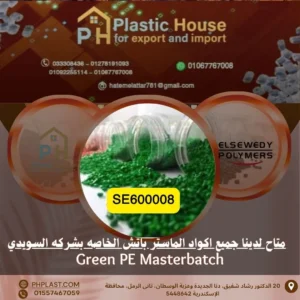 صبغة ماستر باتش السويدي أخضر se600008