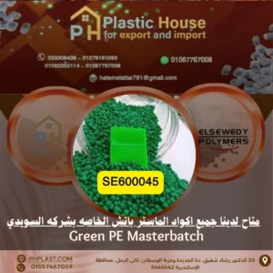 صبغة ماستر باتش السويدي أخضر se600045