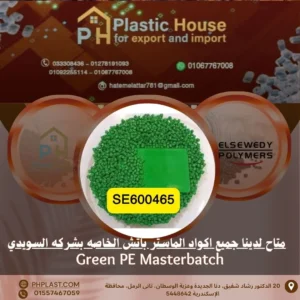 صبغة ماستر باتش السويدي أخضر se600465