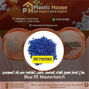 صبغة ماستر باتش السويدي أزرق se700392