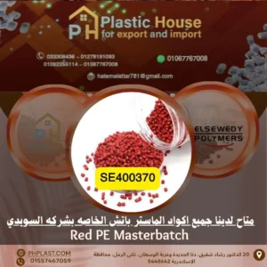 صبغة ماستر باتش السويدي برتقالي se400370