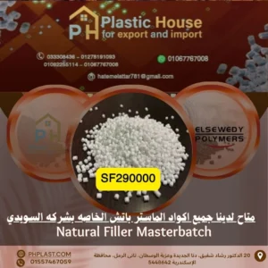 صبغة ماستر باتش السويدي فللر sf290000