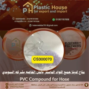 ماستر باتش السويدي شفاف cs300070