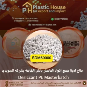 ماستر باتش السويدي مانع الرطوبة sdM60000