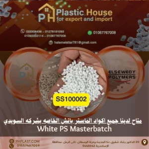 صبغة ماستر باتش السويدي أبيض ناشف ss100002