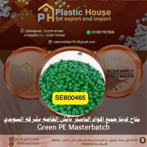 صبغة ماستر باتش السويدي أخضر se600465