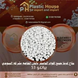 صبغة ماستر باتش السويدي ابيض بيانكو 53