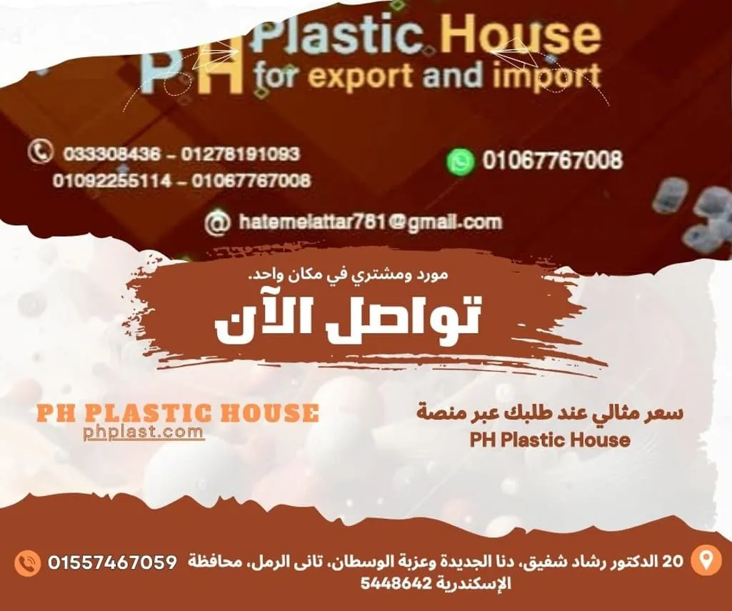 أسعار خامات البلاستيك