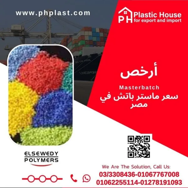 أفضل سعر ماستر باتش
