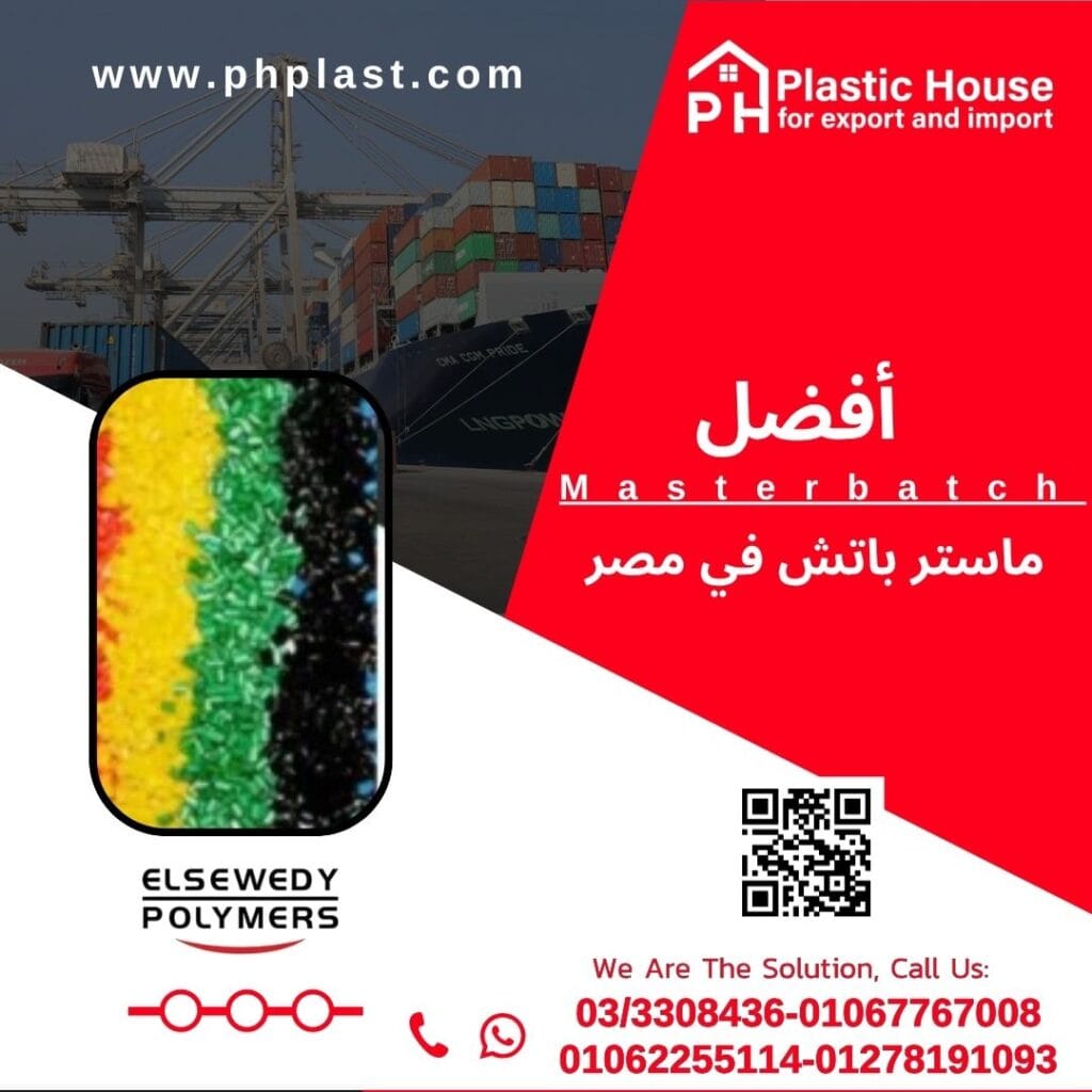 أفضل ماستر باتش في مصر